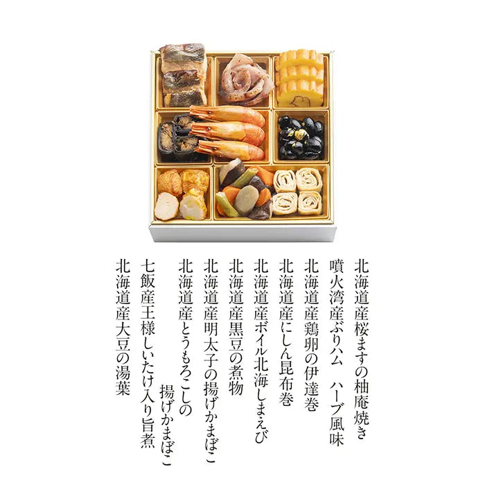 北海道どさんこプラザ札幌店監修 北海道クラフトおせち 三段重