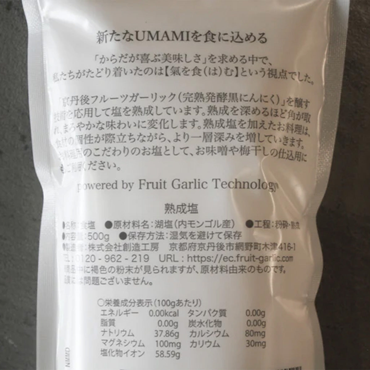 【匠の塩】熟成塩 500g