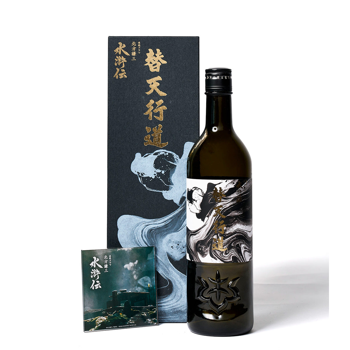 連続ドラマ「北方謙三 水滸伝」 オリジナル日本酒 特製アクリルコースター付き