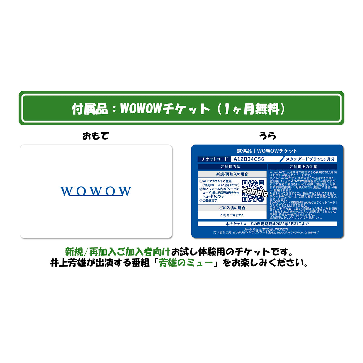 芳雄のミューカード【井上芳雄の "録り下ろしボイス" を収録】