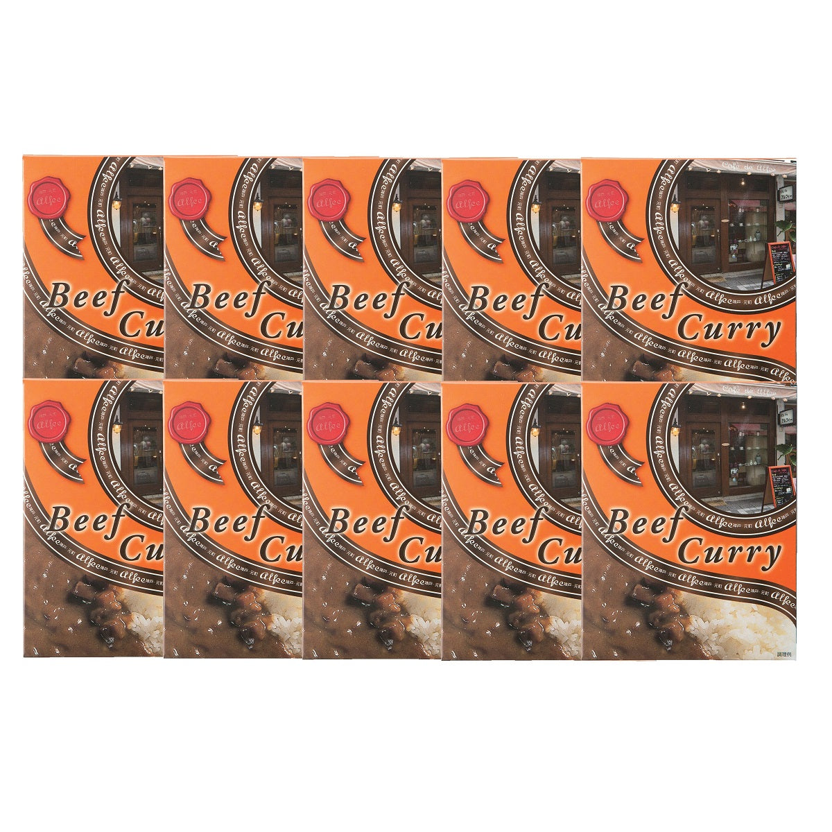 【アルフィー】 ビーフカレー
