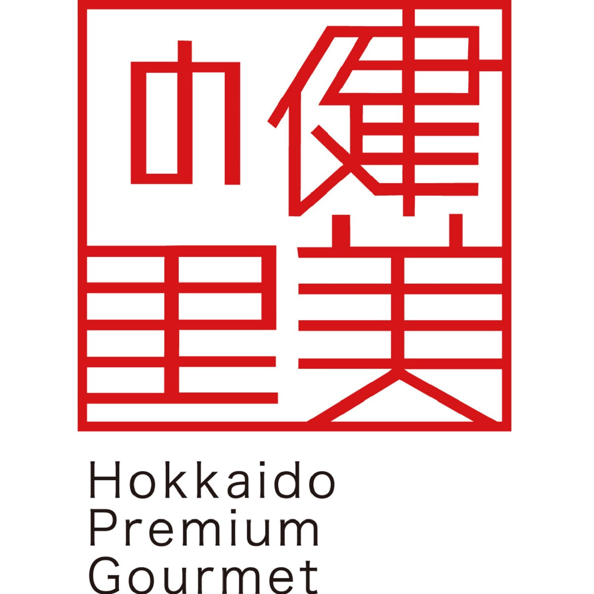 【健美の里】 宝珠の逸品