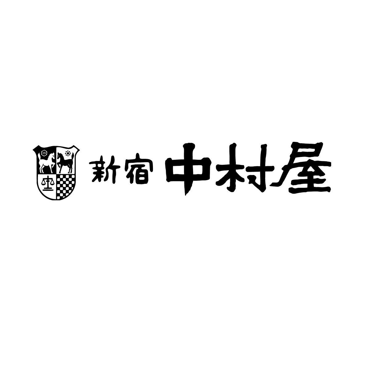 【新宿中村屋】 老舗の国産カリー詰合せ