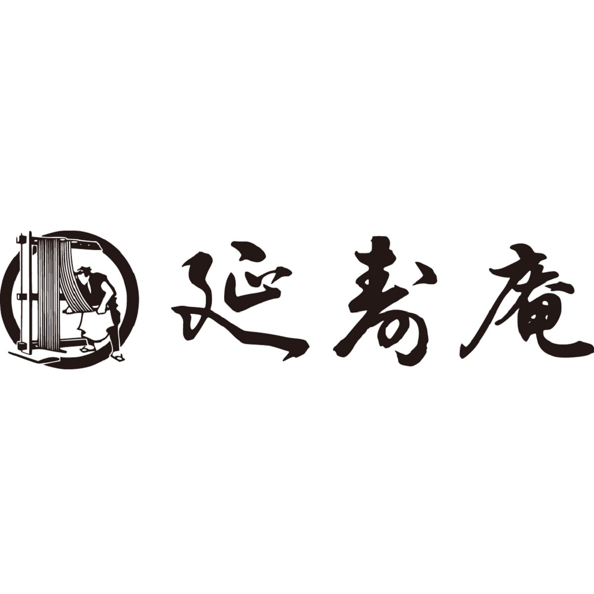 【延寿庵】 稲庭手延うどん