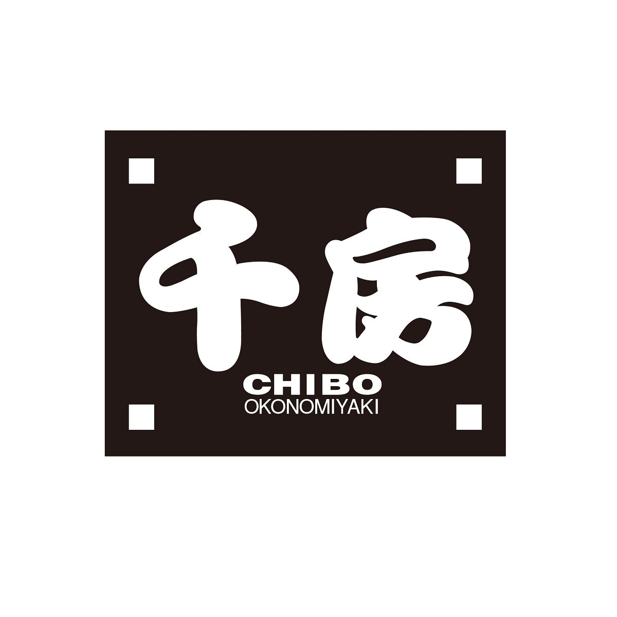 【千房】 美味一会グルメセット