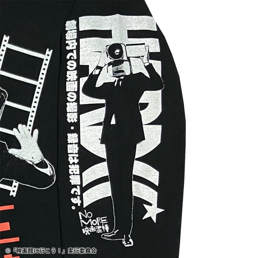 「NO MORE映画泥棒」リターンズ ロングスリーブTシャツ(通報ブラック)