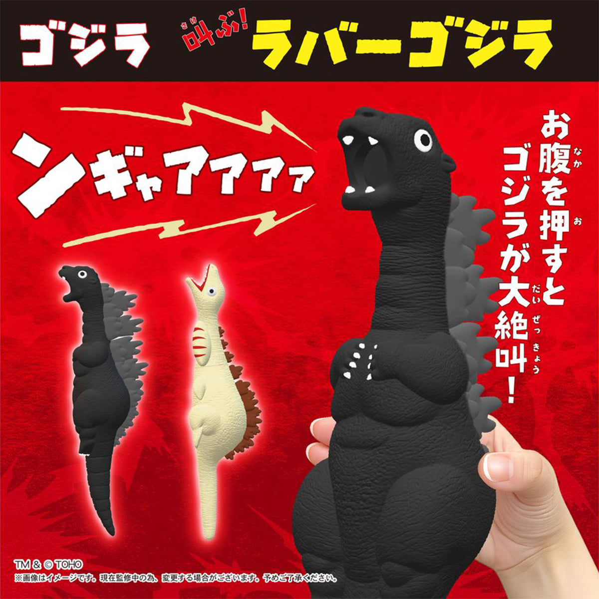 GZ-01 「ゴジラ」叫ぶ!ラバーゴジラ ゴジラ第二形態