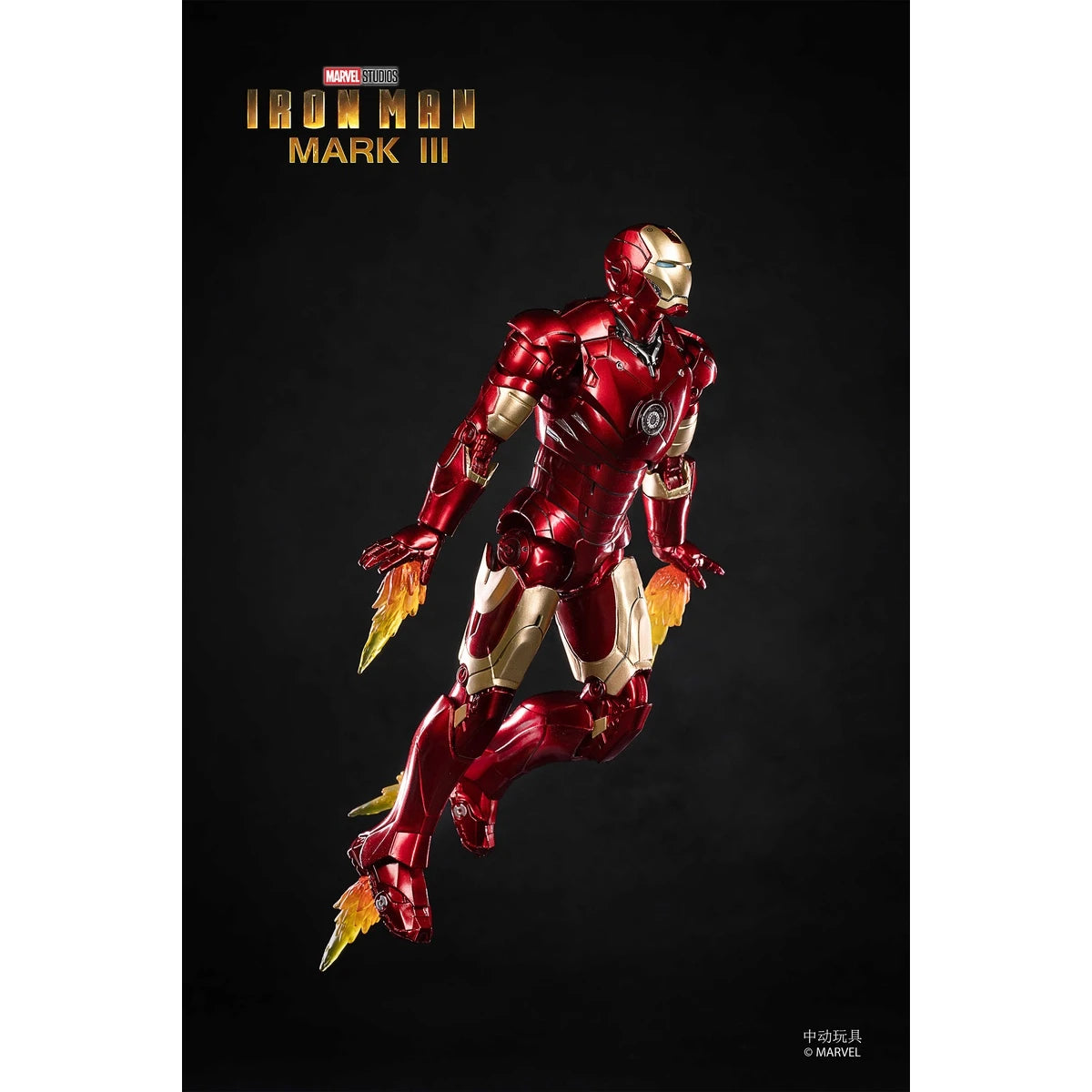 マーベル 映画「アイアンマン」アイアンマン MK3(7インチ Xシリーズ)