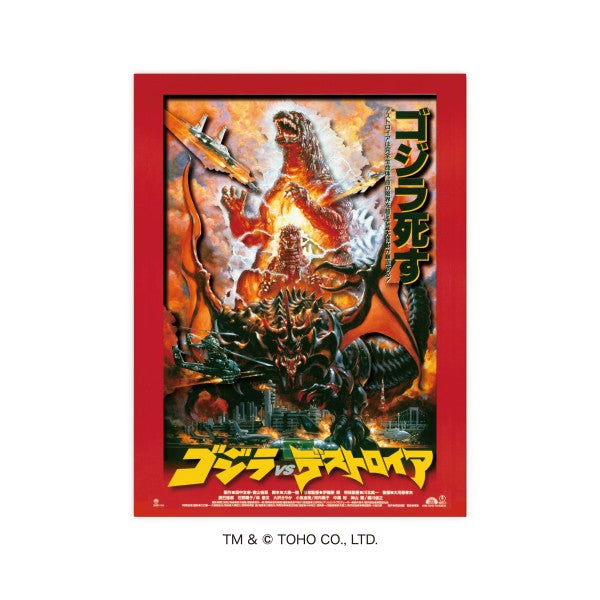 ゴジラ ペーパーシャドーアート ゴジラVSデストロイア(1995)
