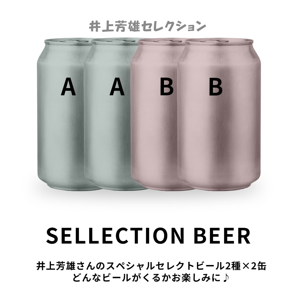 芳雄のミュー マンスリーセレクション便 クラフトビール 6缶セット(※販売期間:6/30(火)まで)