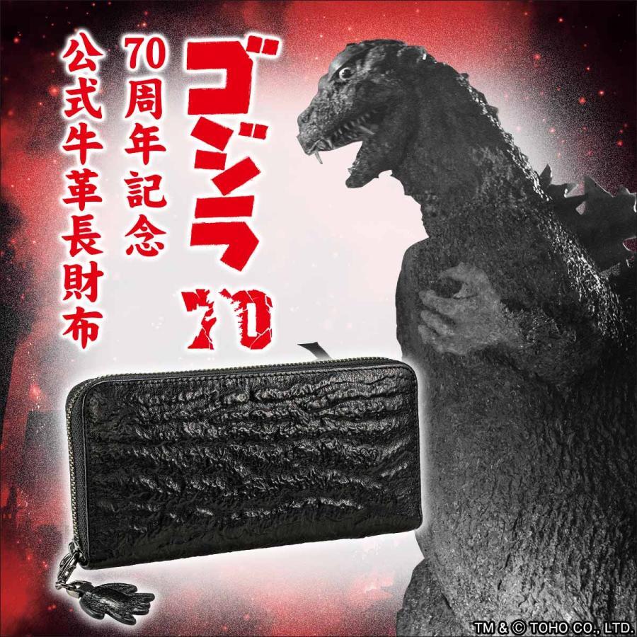 ゴジラ70周年記念 公式牛革長財布