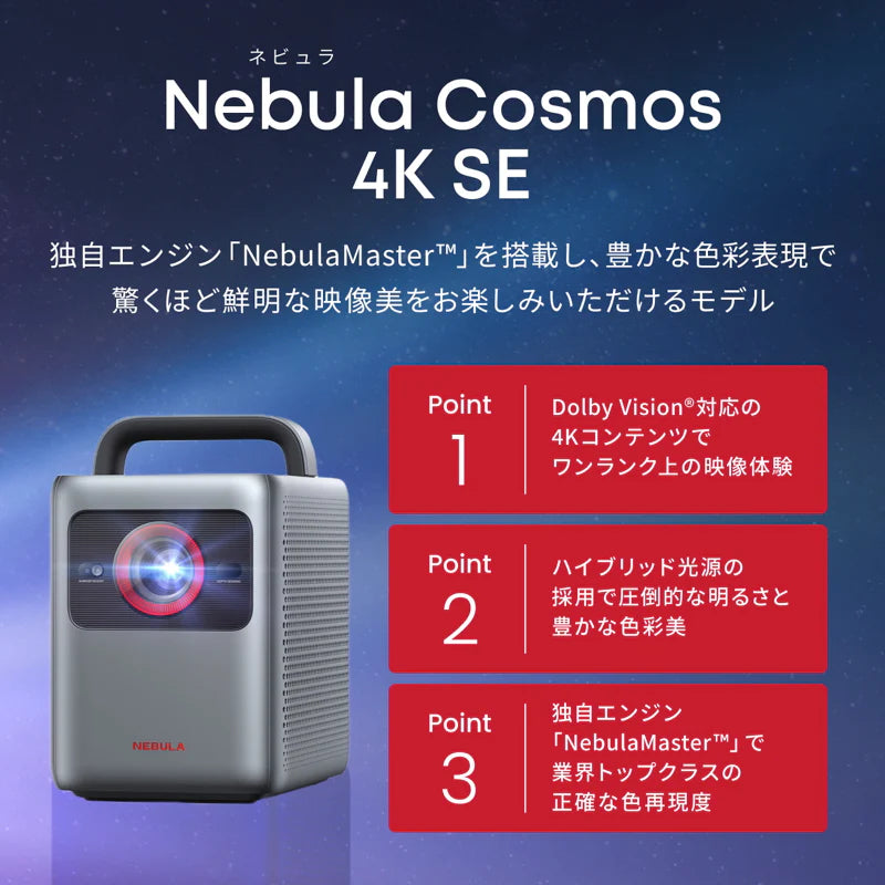 Anker Cosmos Laser 4K SE(ホームプロジェクター)