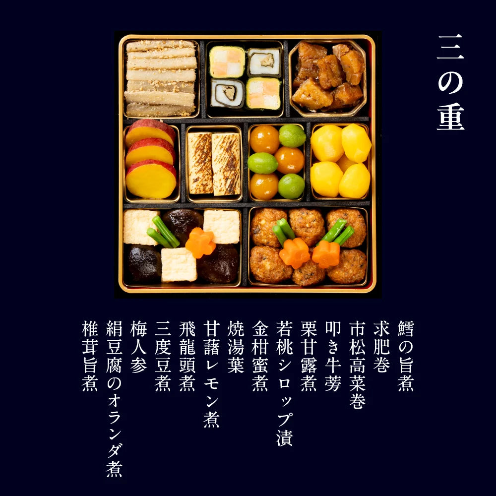 下鴨茶寮 和おせち 三段(4人前)※販売期限:12/20(日)まで