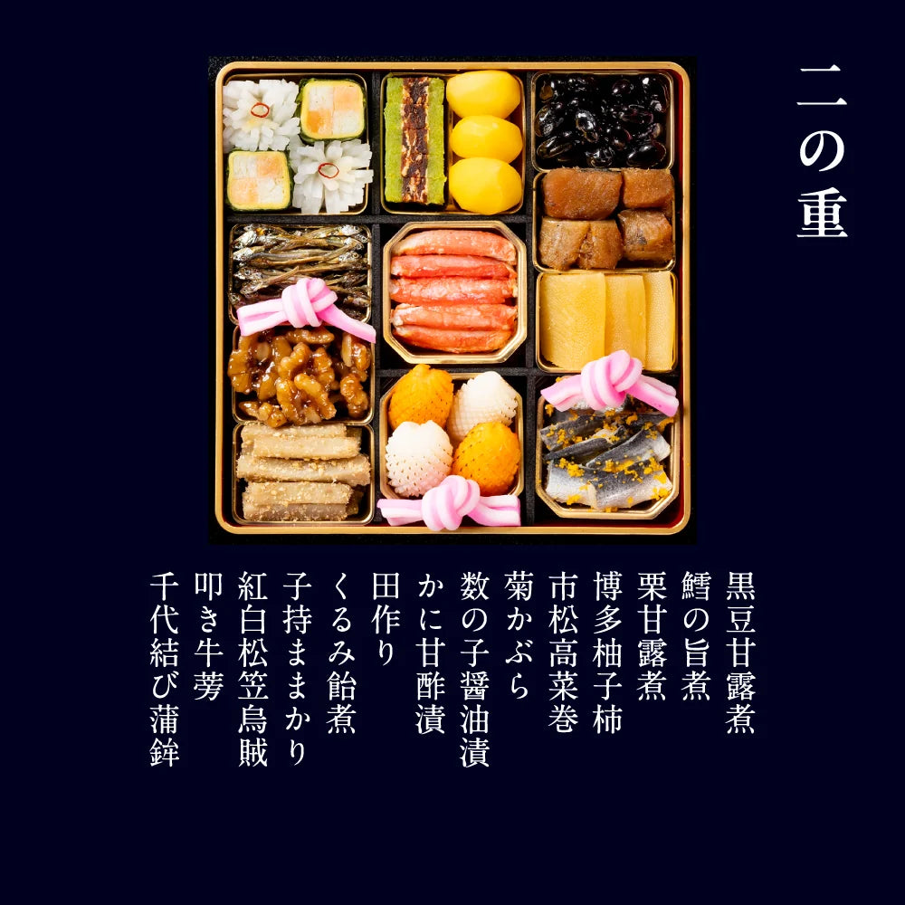 下鴨茶寮 和おせち 二段(3人前)※販売期限:12/20(日)まで
