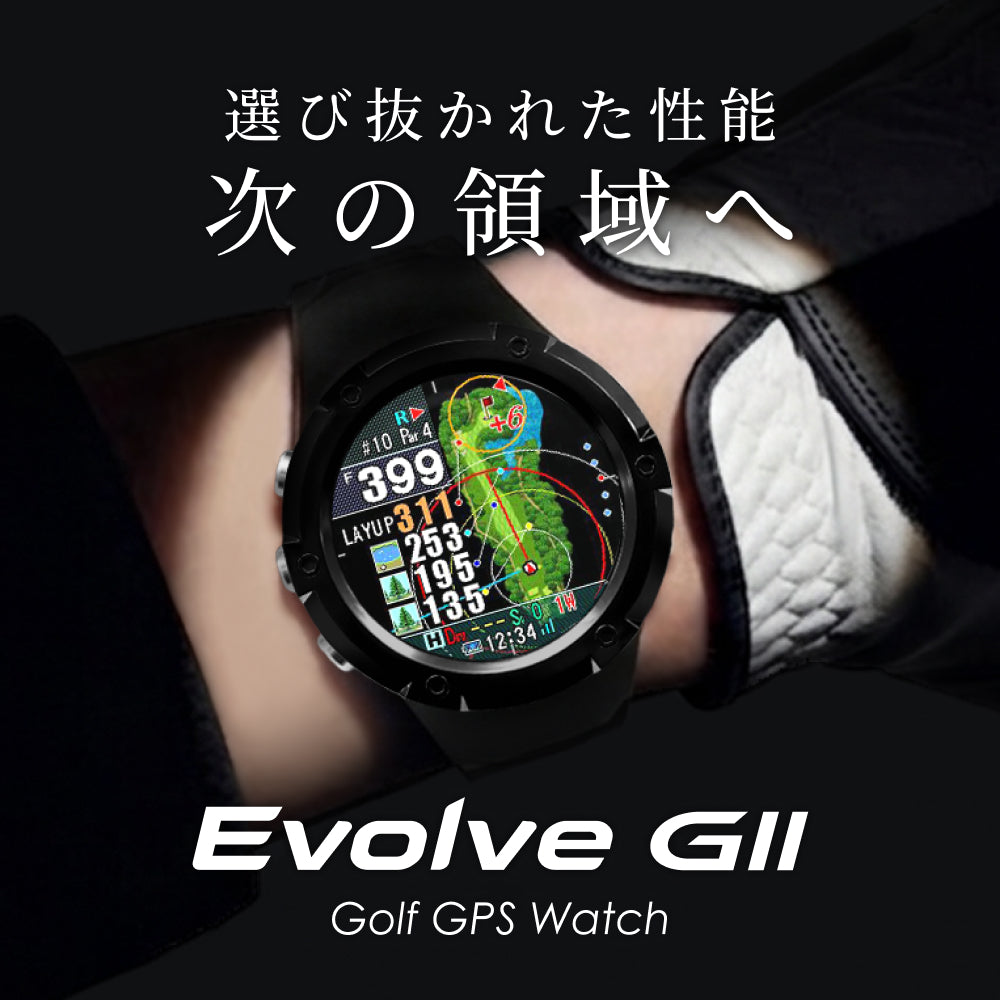 ショットナビ ゴルフ用GPSウォッチ Evolve GⅡ(※販売期限:10/31(土)まで)