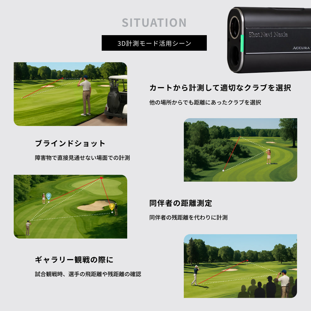 ショットナビ レーザー距離計 ACCURA GR+(※販売期限:10/31(土)まで)
