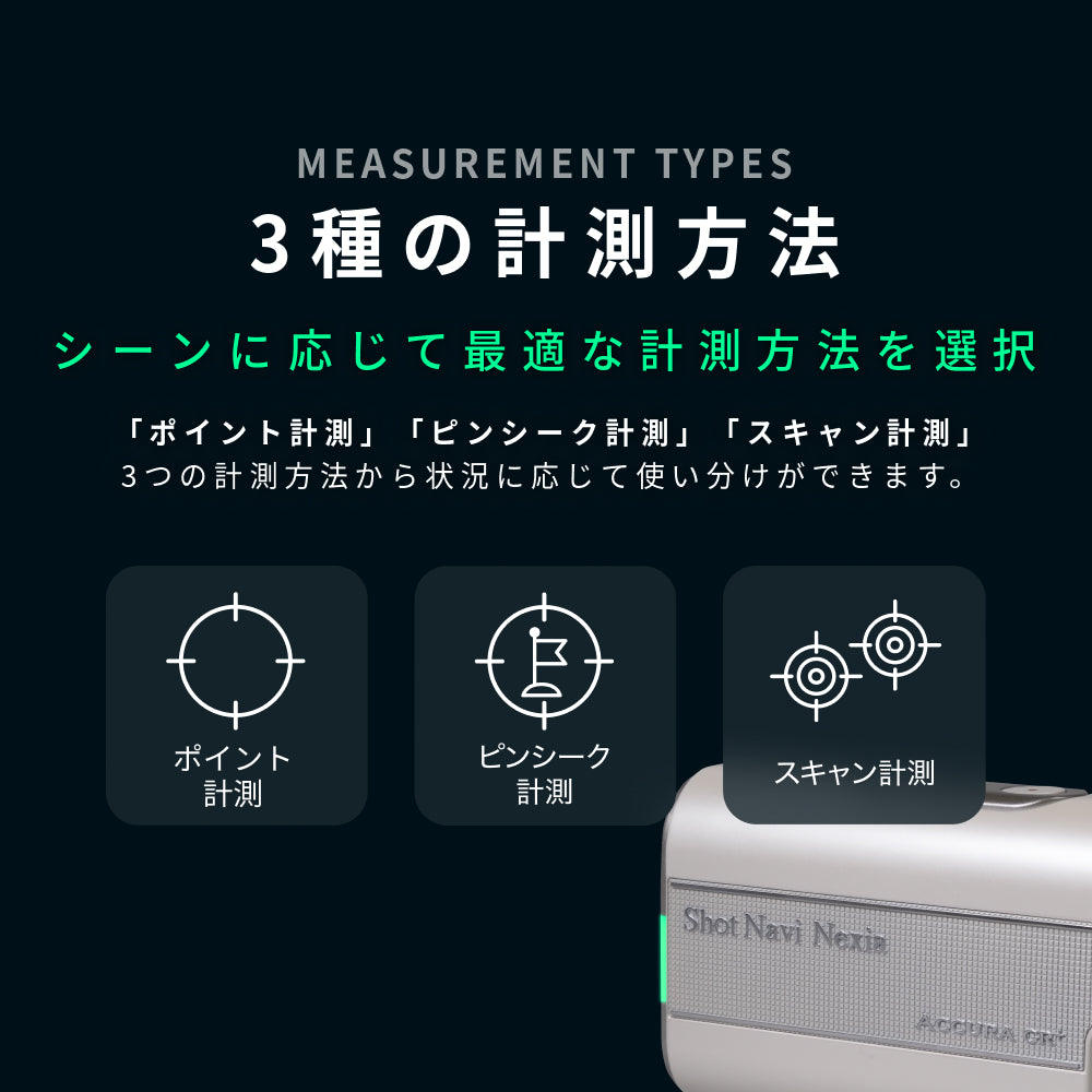 ショットナビ レーザー距離計 ACCURA GR+(※販売期限:10/31(土)まで)