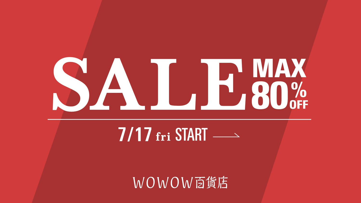 最大80%OFFのビッグサマーセールが7/17（金）よりスタート！