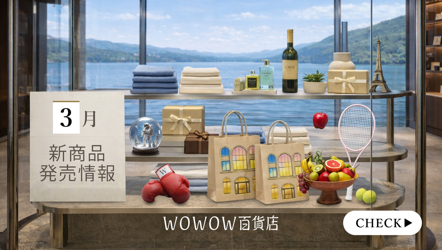 2026年3月発売予定の新作グッズラインナップ