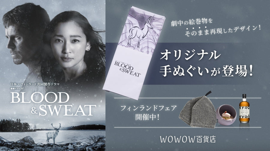 【公式解説】杏主演『BLOOD＆SWEAT』の鍵を握る「絵巻物」。手ぬぐいの絵柄に隠された伝説を読み解く
