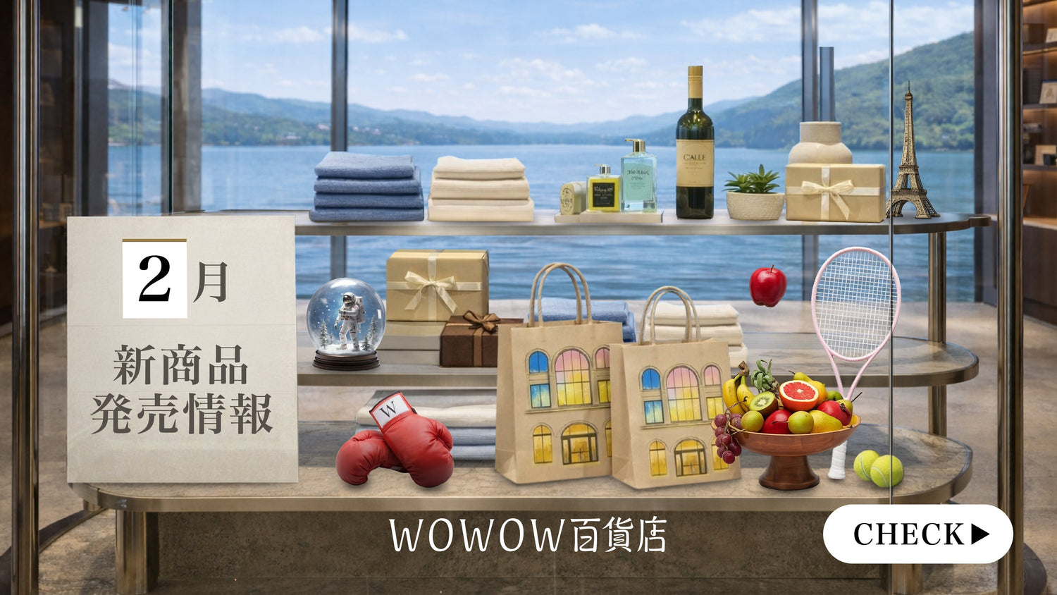 2026年2月発売予定の新作グッズラインナップ