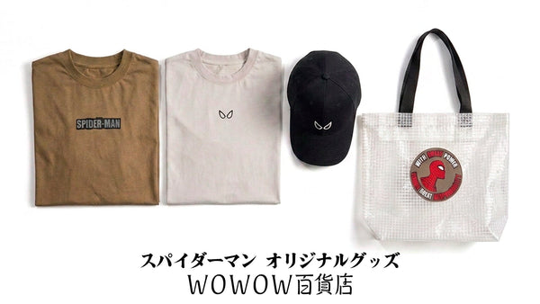 7月31日公開『スパイダーマン：ブランド・ニュー・デイ』記念。名言が着られるWOWOWオリジナルTシャツとは