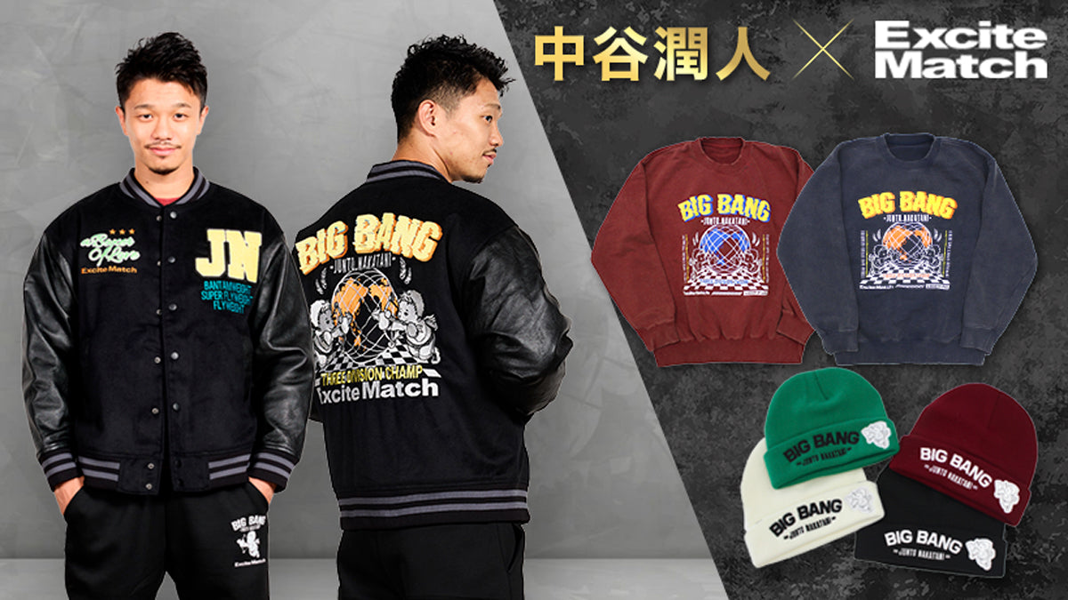 中谷潤人×エキサイトマッチ