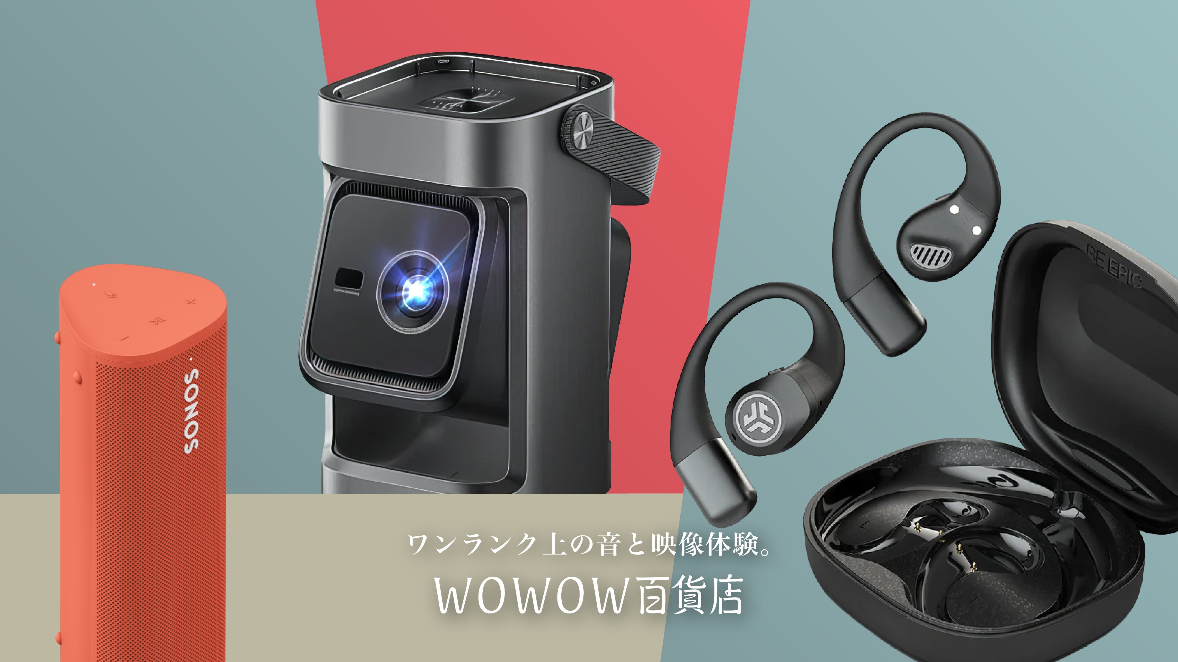WOWOW加入者 限定セール （家電） | WOWOW百貨店