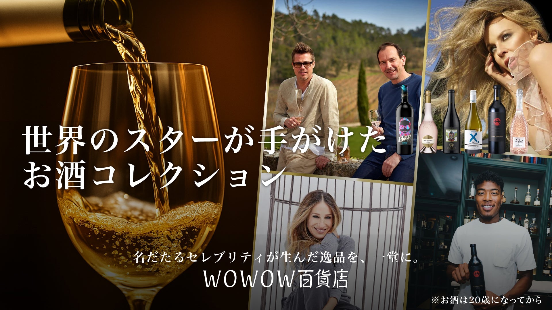 セレブリティプロデュースのお酒