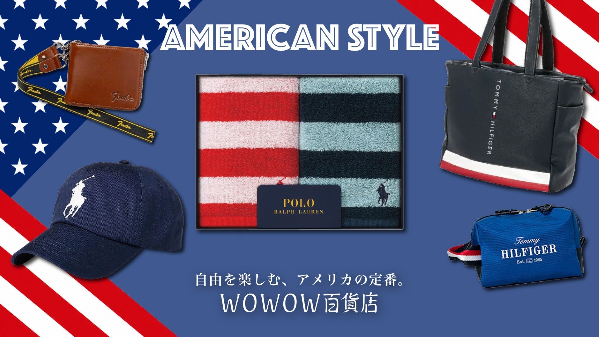 アメリカ特集（ブランド）