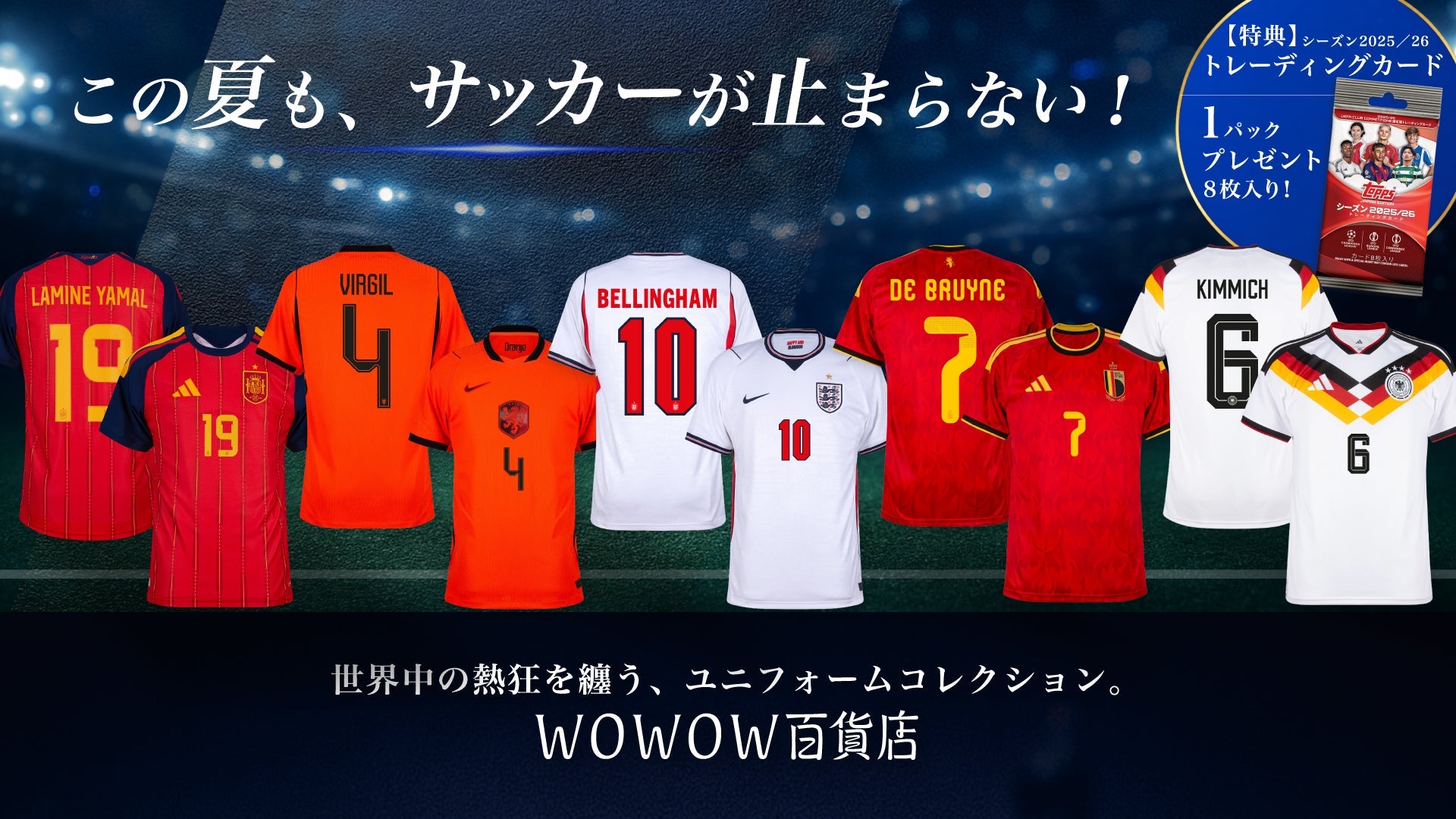 サッカーユニフォーム