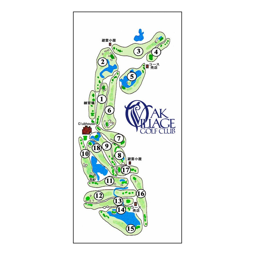 【ゴルフ】ゴルフメモ [千葉県市原市] GOLF5　カントリーオークビレッヂ*