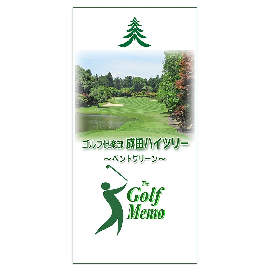 【ゴルフ】ゴルフメモ [千葉県香取郡] ゴルフ倶楽部成田ハイツリー　ベントグリーン*