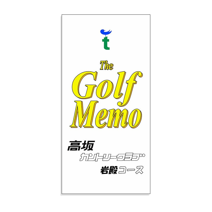 【ゴルフ】ゴルフメモ [埼玉県東松山市] 高坂カントリークラブ　岩殿コース（2グリーン）*