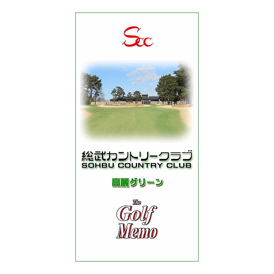 【ゴルフ】ゴルフメモ [千葉県印西市] 総武カントリークラブ　総武コース　高麗グリーン　27Holes*