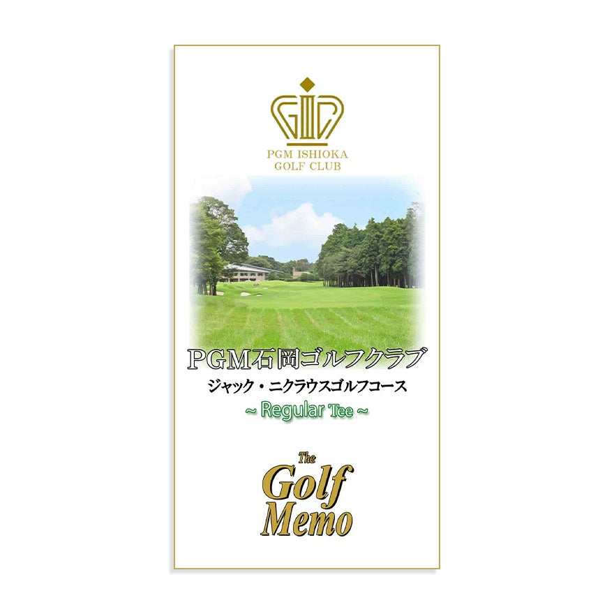 【ゴルフ】ゴルフメモ [茨城県小美玉市] PGM石岡ゴルフクラブ　Regular Tee*