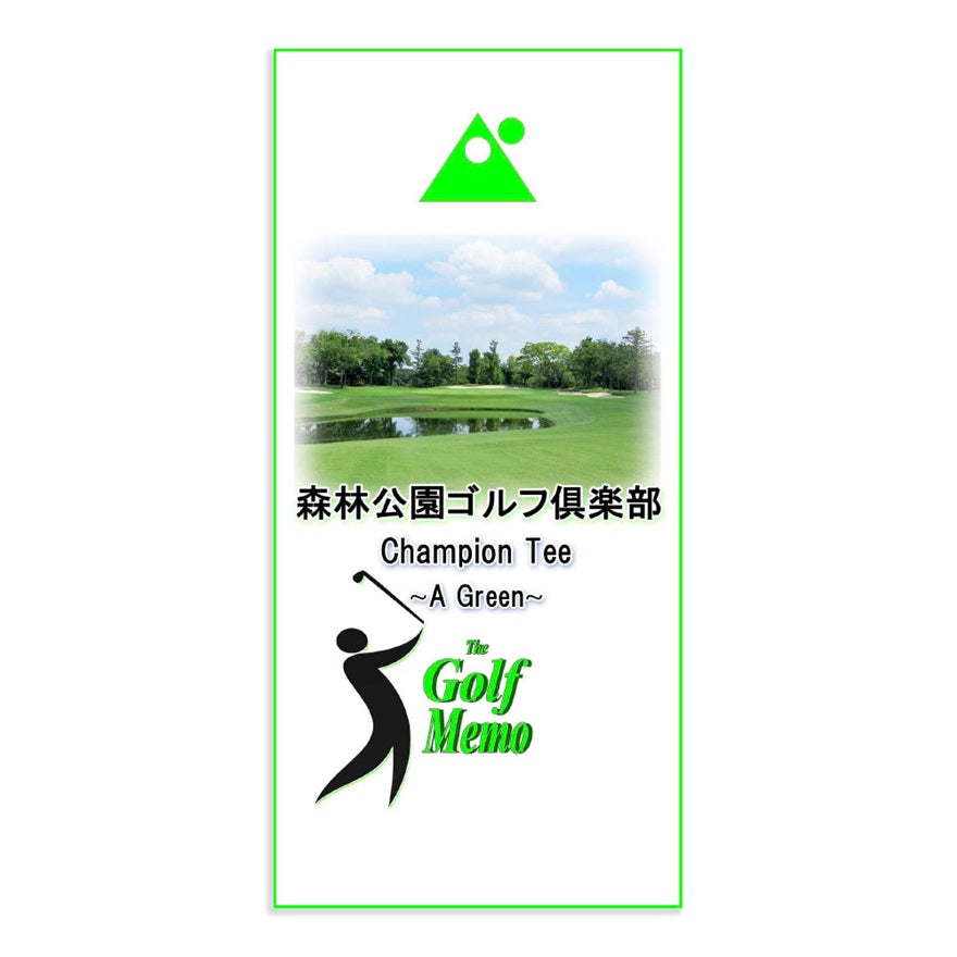 【ゴルフ】ゴルフメモ [埼玉県大里郡] 森林公園ゴルフ倶楽部*