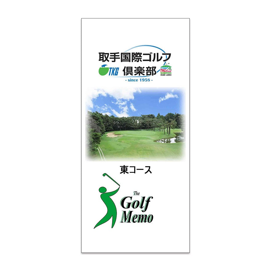 【ゴルフ】ゴルフメモ [茨城県つくばみらい市] 取手国際ゴルフ倶楽部　東コース*