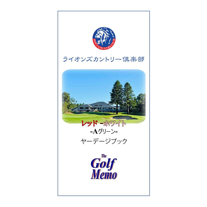【ゴルフ】ゴルフメモ [兵庫県三木市] ライオンズカントリー倶楽部　Red- White*