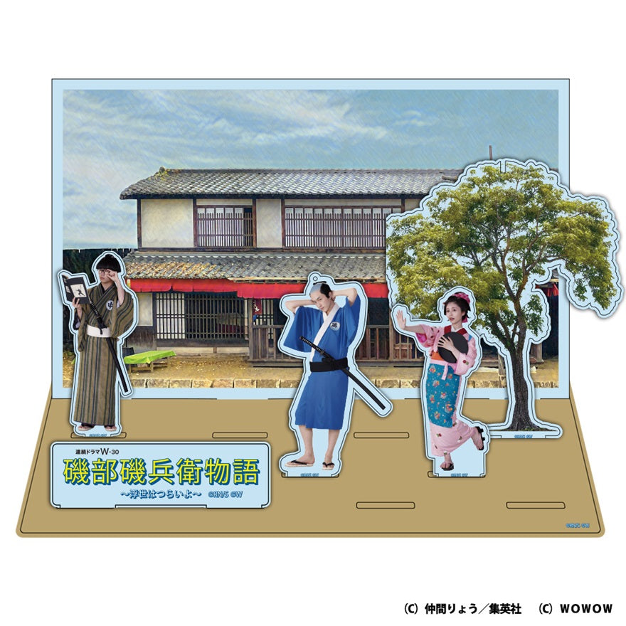 ドラマW／磯部磯兵衛物語】アクリルスタンド | WOWOW百貨店