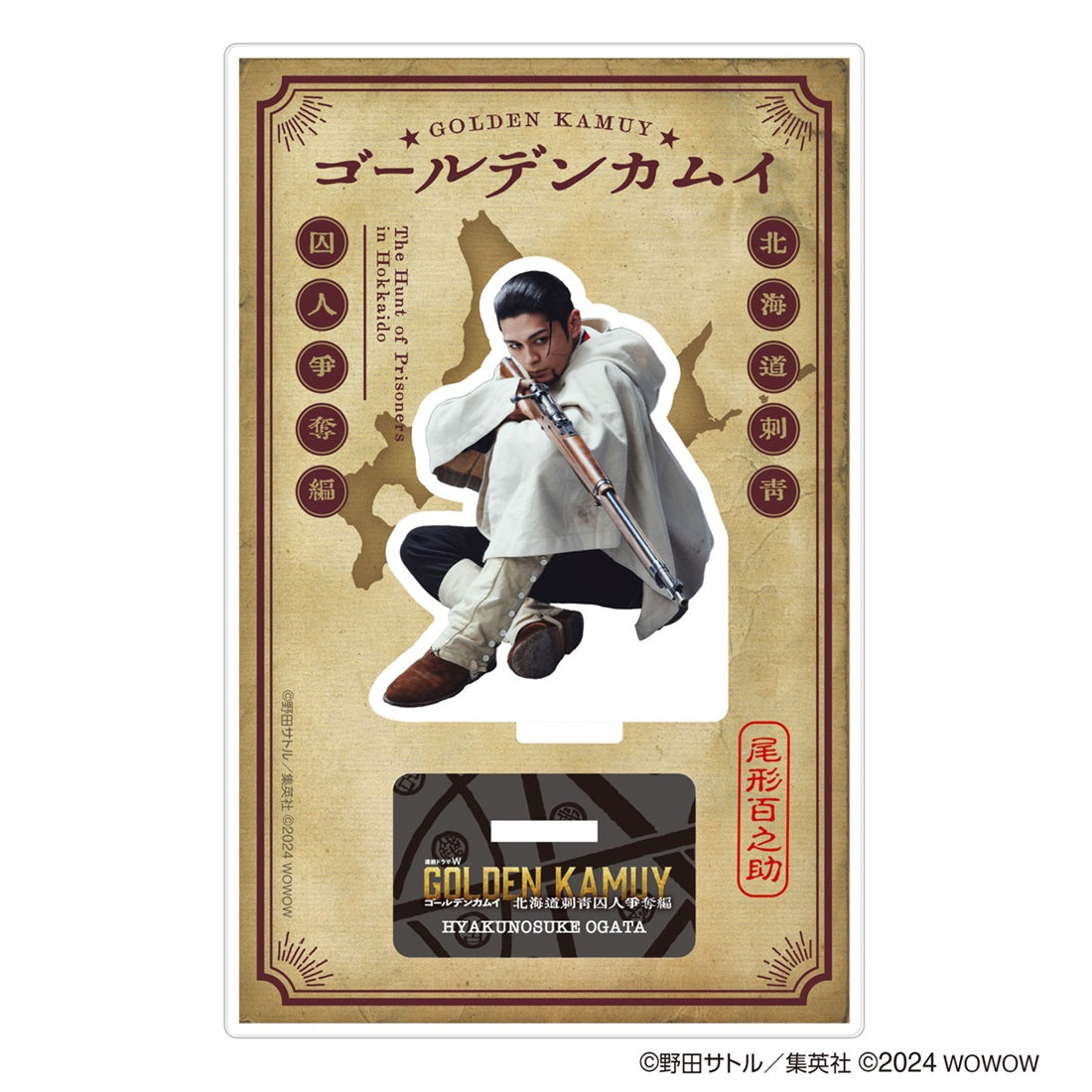 【ドラマW／ドラマ版ゴールデンカムイ】アクリルスタンド（尾形）