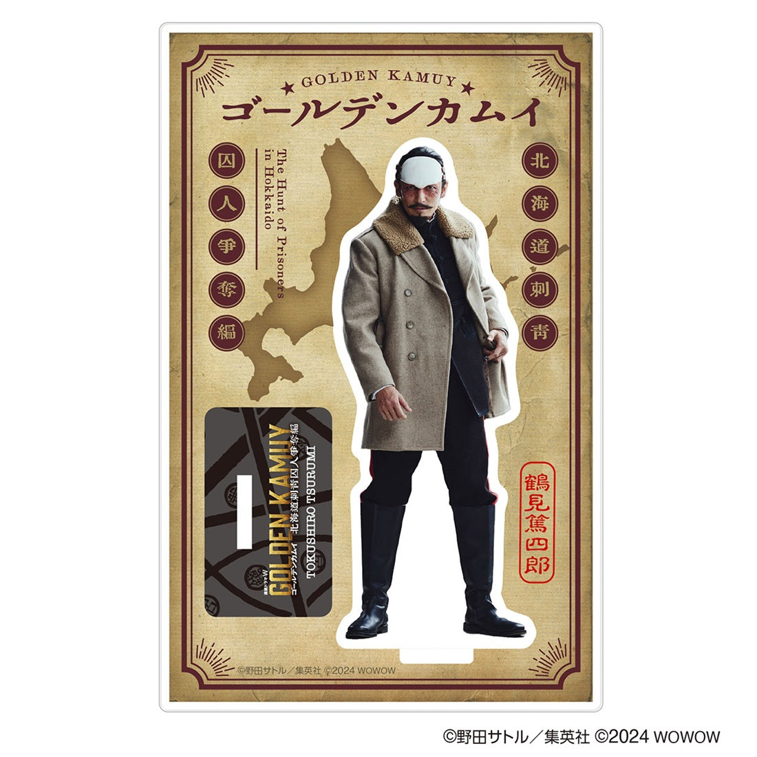 【ドラマW／ドラマ版ゴールデンカムイ】アクリルスタンド（鶴見）
