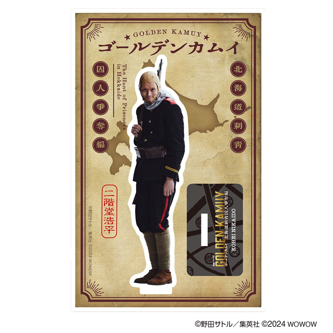 ゴールデンカムイ 実写 アクリルスタンド 二階堂浩平 栁俊太郎 ドラマW／ドラマ版ゴールデンカムイ】アクリルスタンド（二階堂