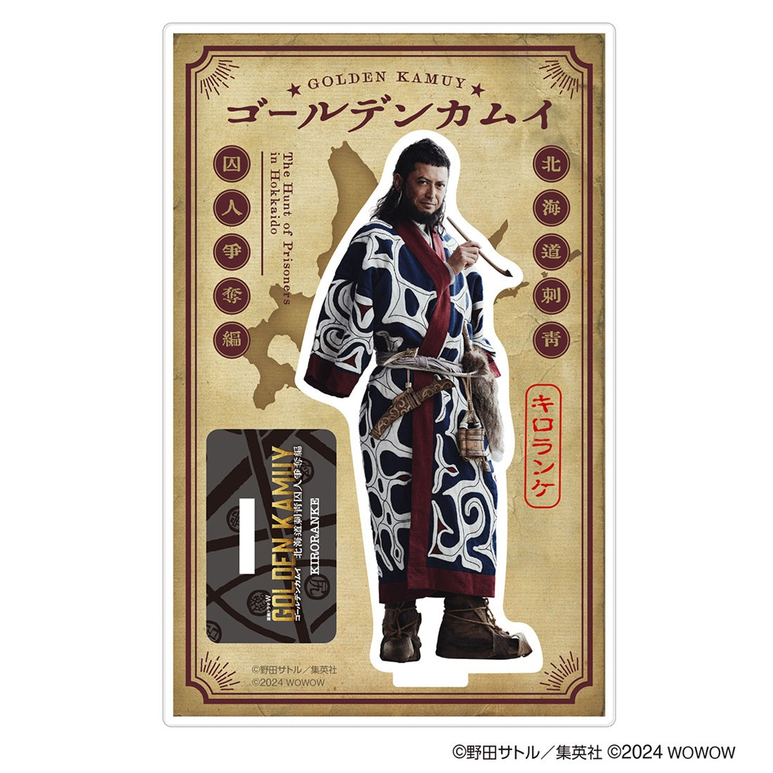 【ドラマW／ドラマ版ゴールデンカムイ】アクリルスタンド（キロランケ）