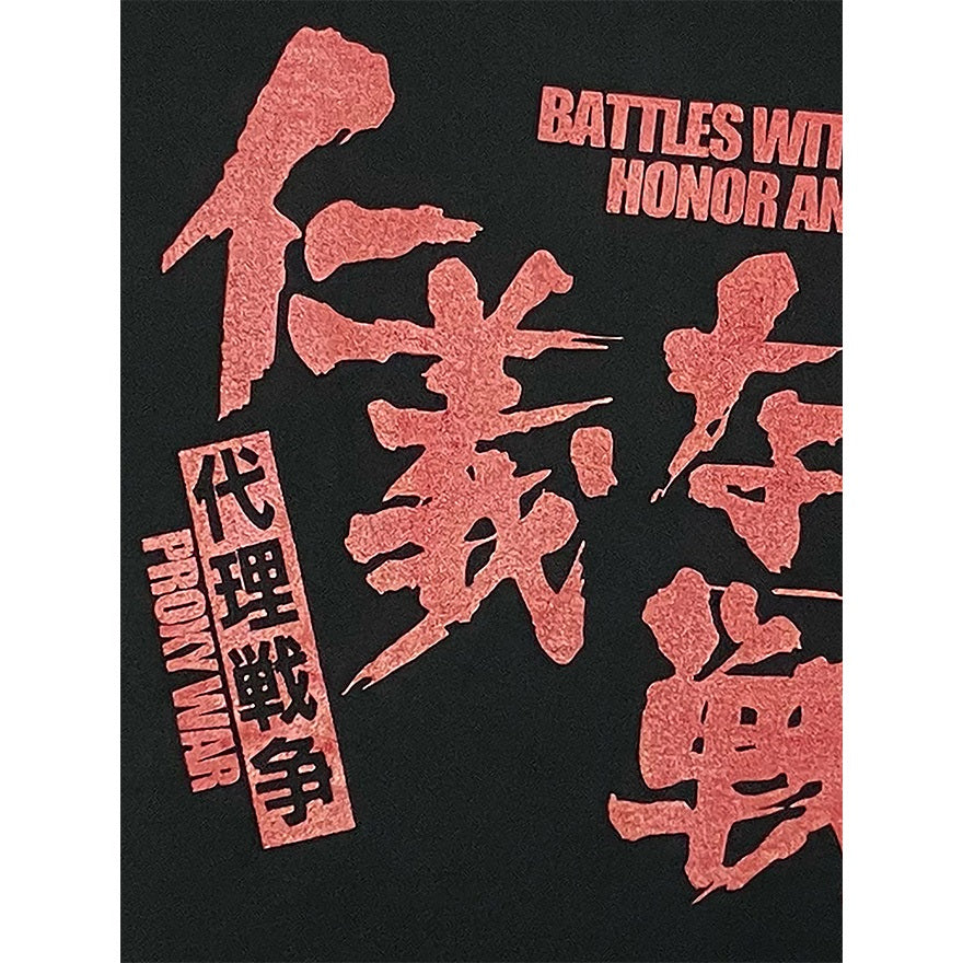映画／アパレル】仁義なき戦い 代理戦争（盃ブラック）Tシャツ | WOWOW