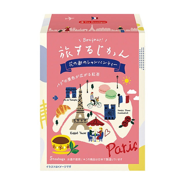 【映画を観るときに飲みたいお茶】旅するじかん 花の都のシャンパンティー（購入期限：2025/11/1まで）