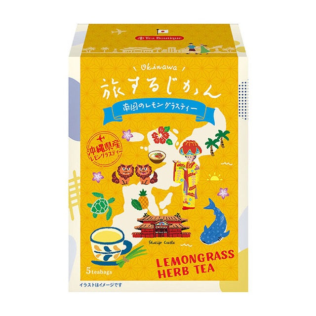 【映画を観るときに飲みたいお茶】旅するじかん 南国のレモングラスティー（購入期限：2026/1/1まで）