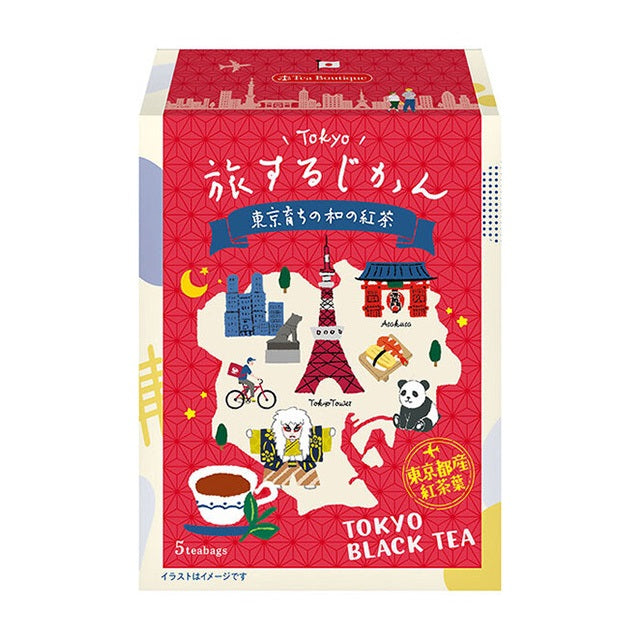 【映画を観るときに飲みたいお茶】旅するじかん 東京育ちの和の紅茶（購入期限：2025/11/1まで）