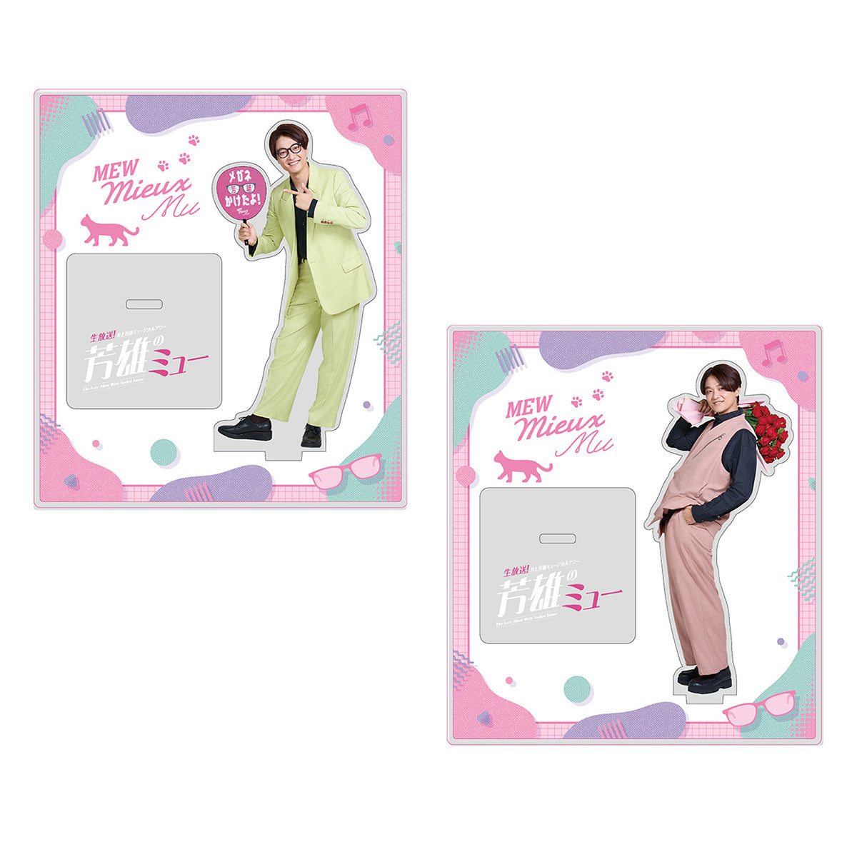 【WOWOW芳雄のミュー】アクリルスタンド