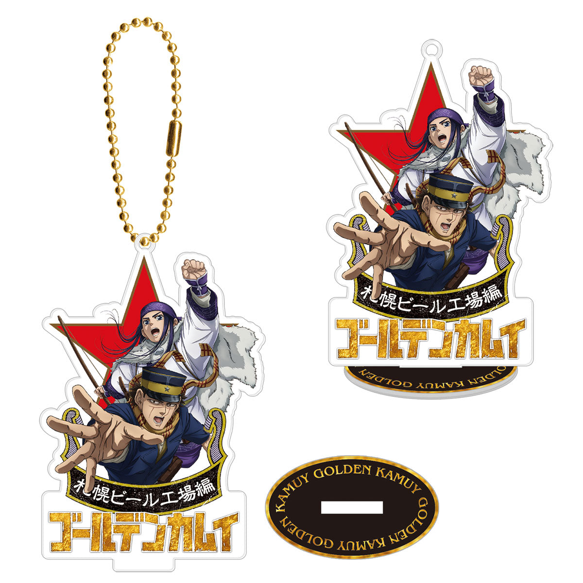 アニメ『ゴールデンカムイ』アクリルスタンドキーホルダー(杉元＆アシㇼパ)(「劇場先行版 アニメ『ゴールデンカムイ』札幌ビール工場編」アクリルスタンドキーホルダー(杉元＆アシㇼパ)